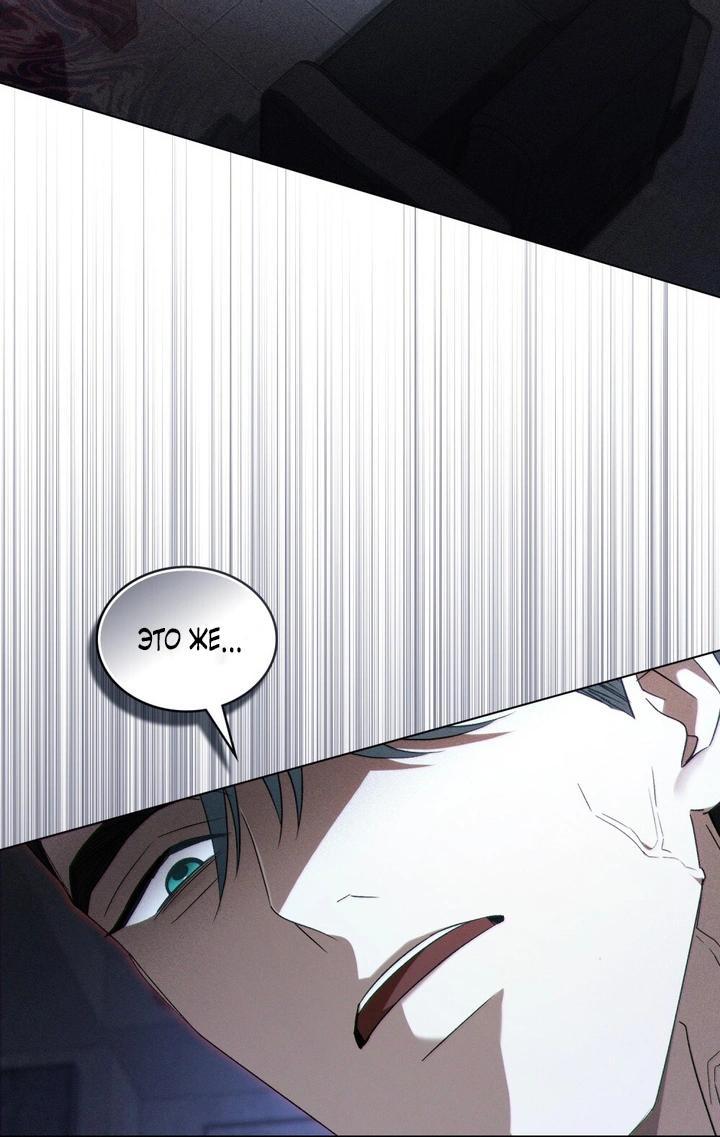 Манга Для безнравственного - Глава 60 Страница 11