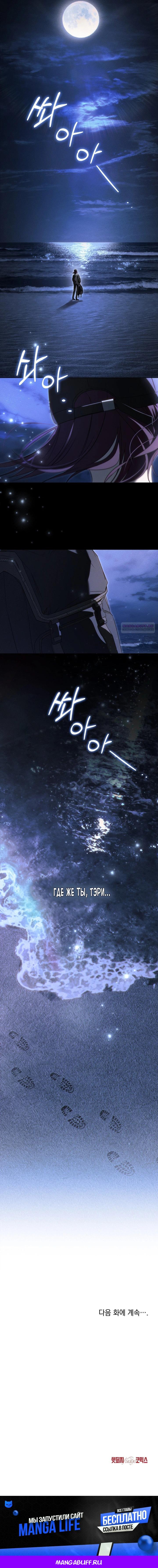 Манга Для безнравственного - Глава 60 Страница 44