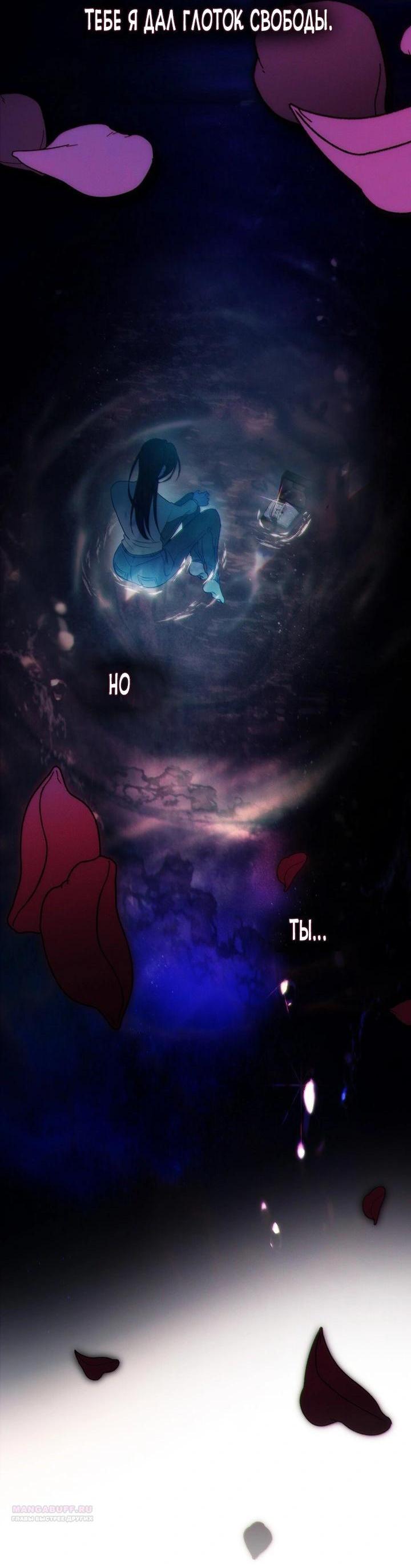 Манга Для безнравственного - Глава 60 Страница 40