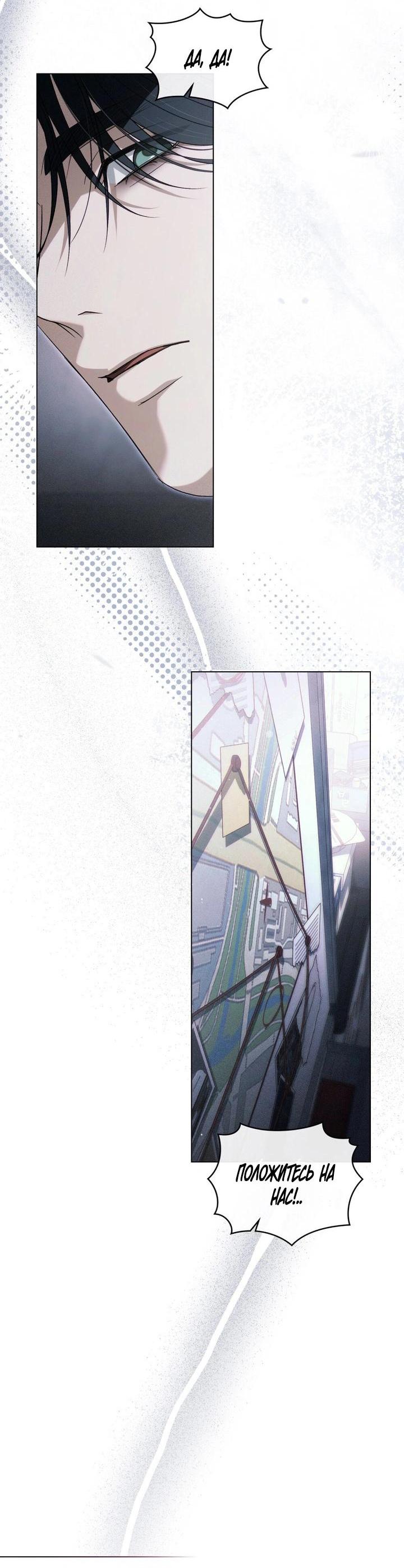 Манга Для безнравственного - Глава 60 Страница 19