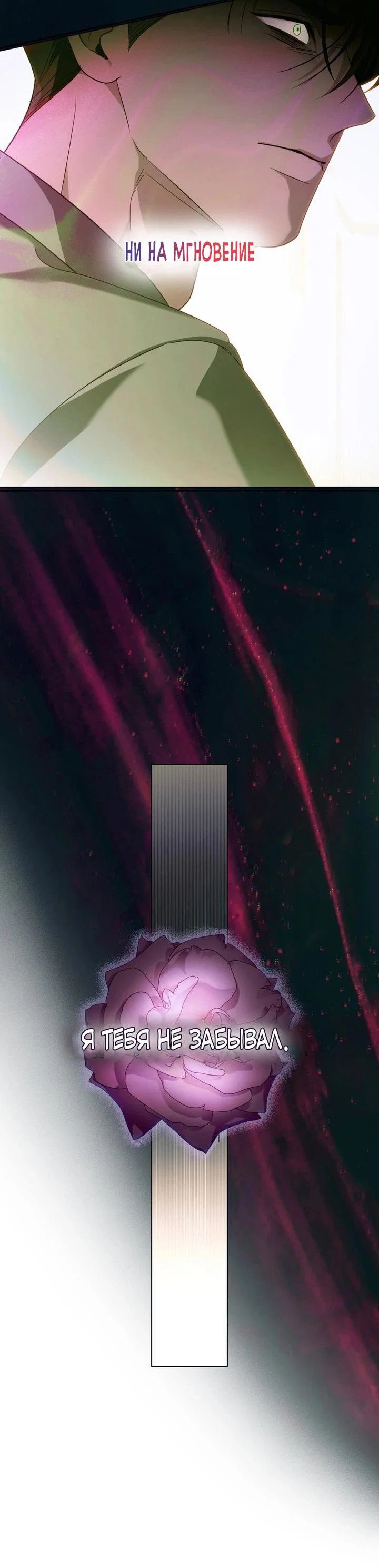 Манга Для безнравственного - Глава 60 Страница 36