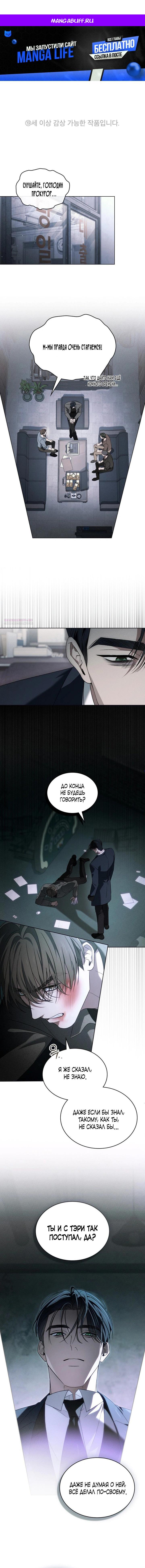 Манга Для безнравственного - Глава 60 Страница 1