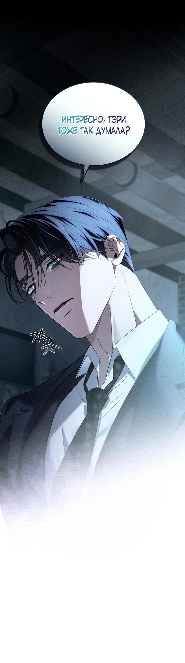 Манга Для безнравственного - Глава 60 Страница 6