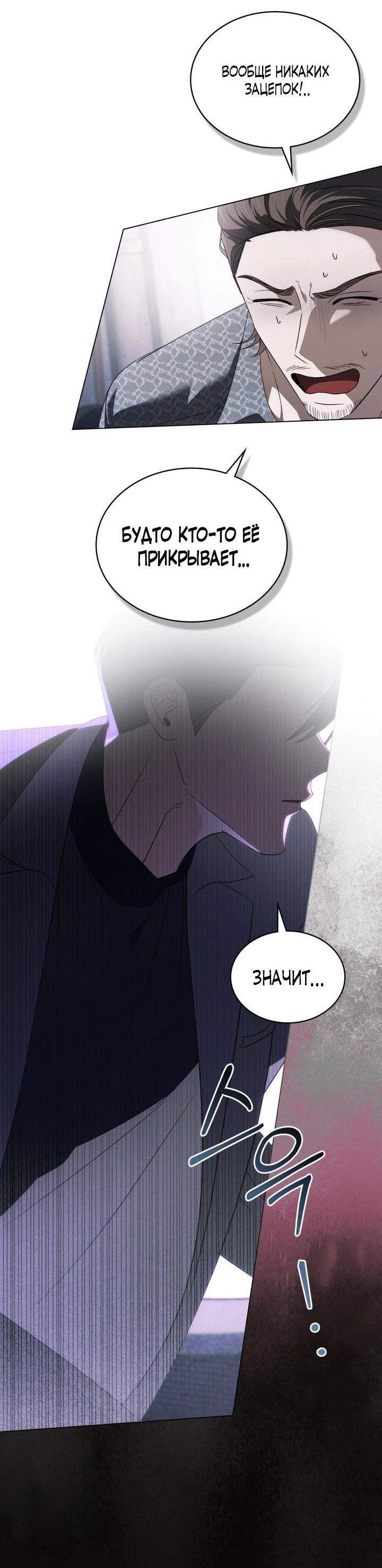 Манга Для безнравственного - Глава 60 Страница 8