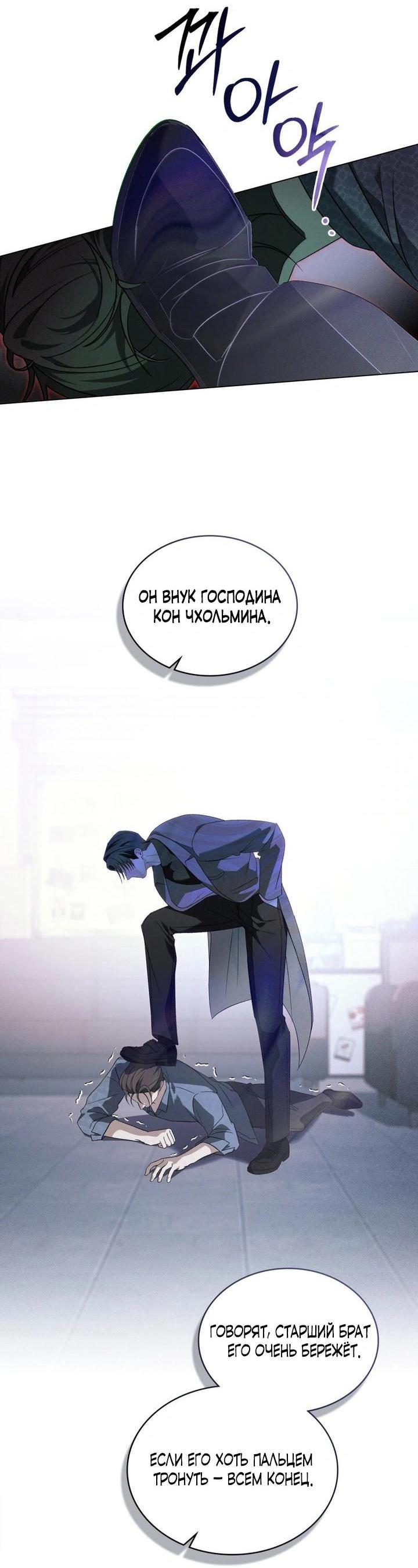 Манга Для безнравственного - Глава 60 Страница 15