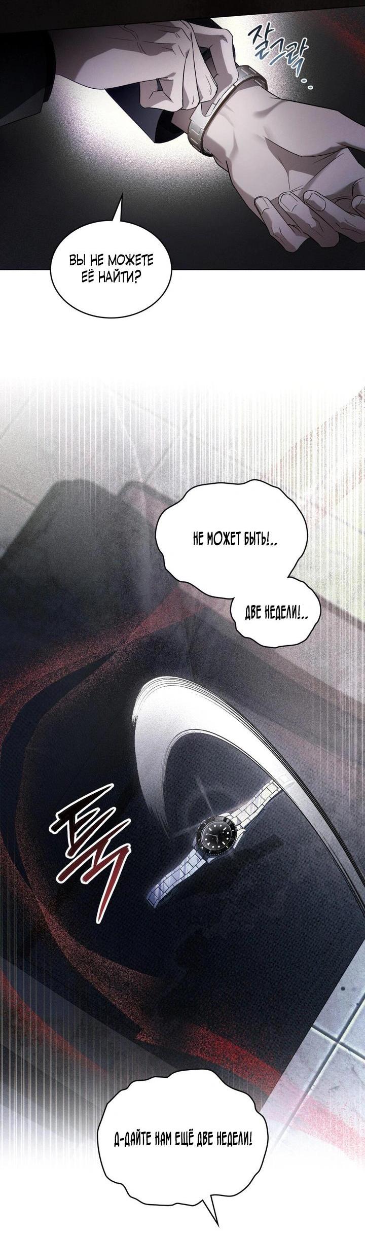 Манга Для безнравственного - Глава 60 Страница 9