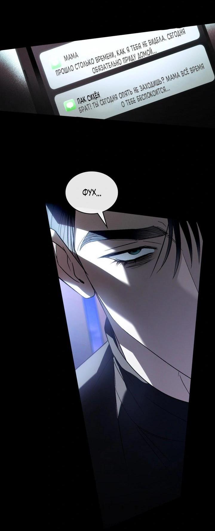 Манга Для безнравственного - Глава 60 Страница 24