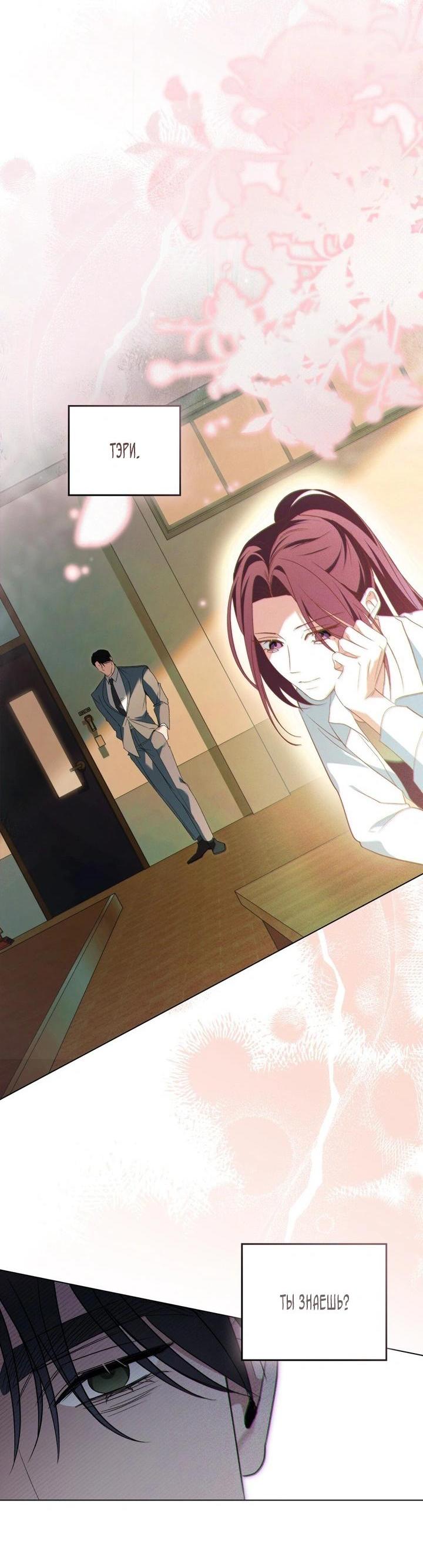 Манга Для безнравственного - Глава 60 Страница 33