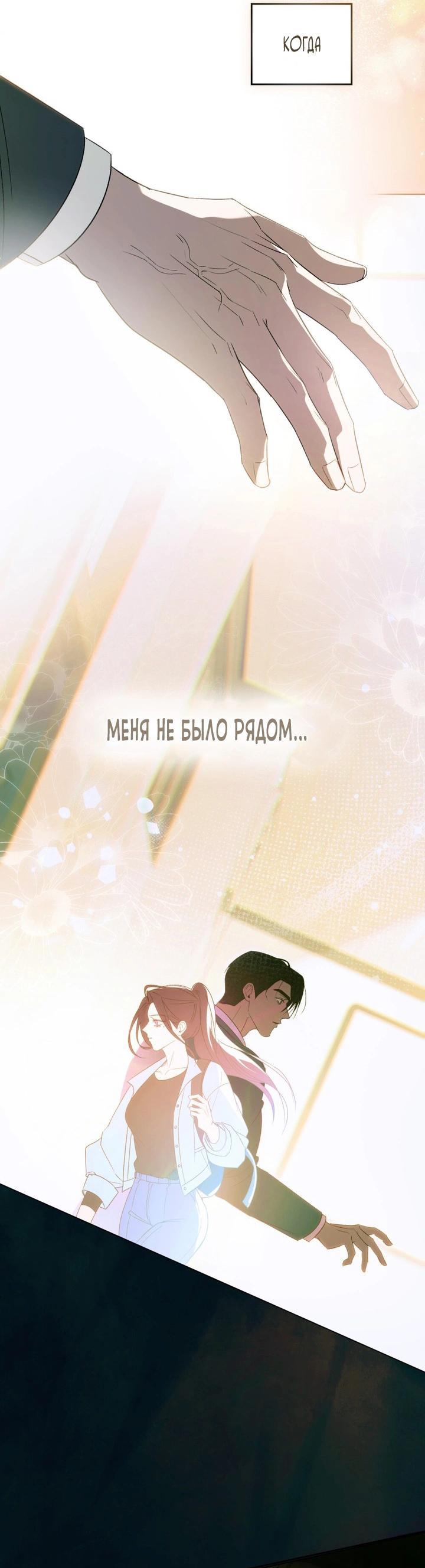 Манга Для безнравственного - Глава 60 Страница 35