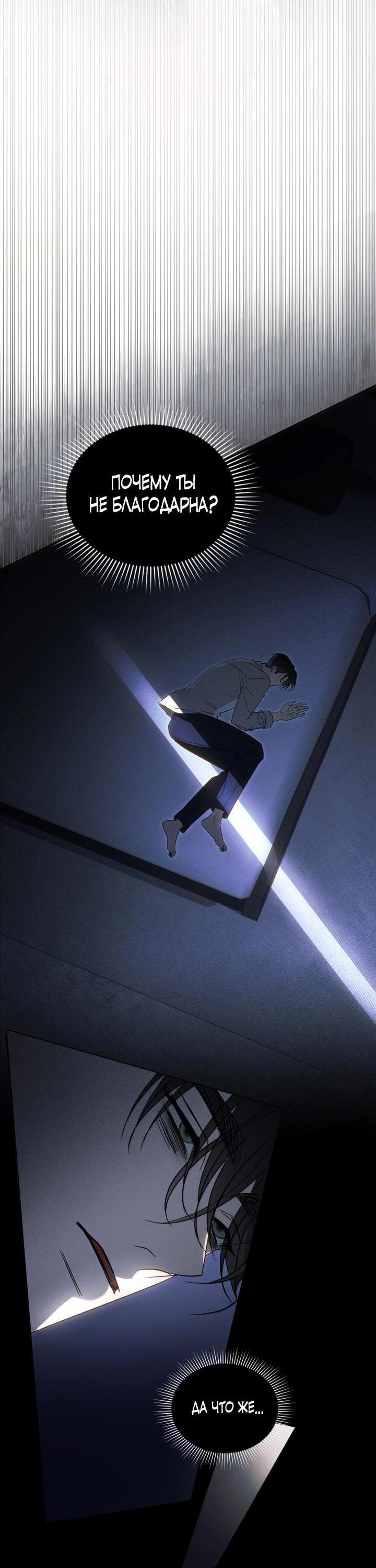 Манга Для безнравственного - Глава 60 Страница 42