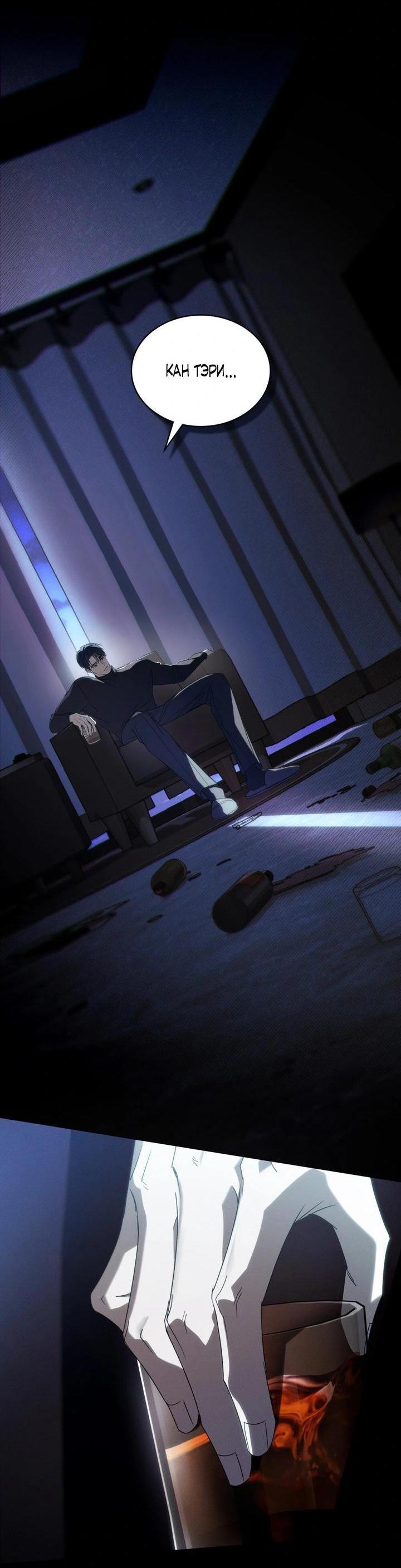 Манга Для безнравственного - Глава 60 Страница 25