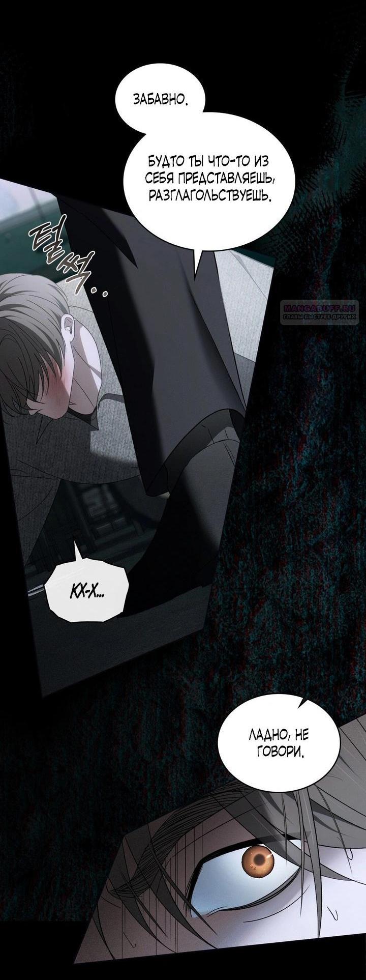 Манга Для безнравственного - Глава 60 Страница 4
