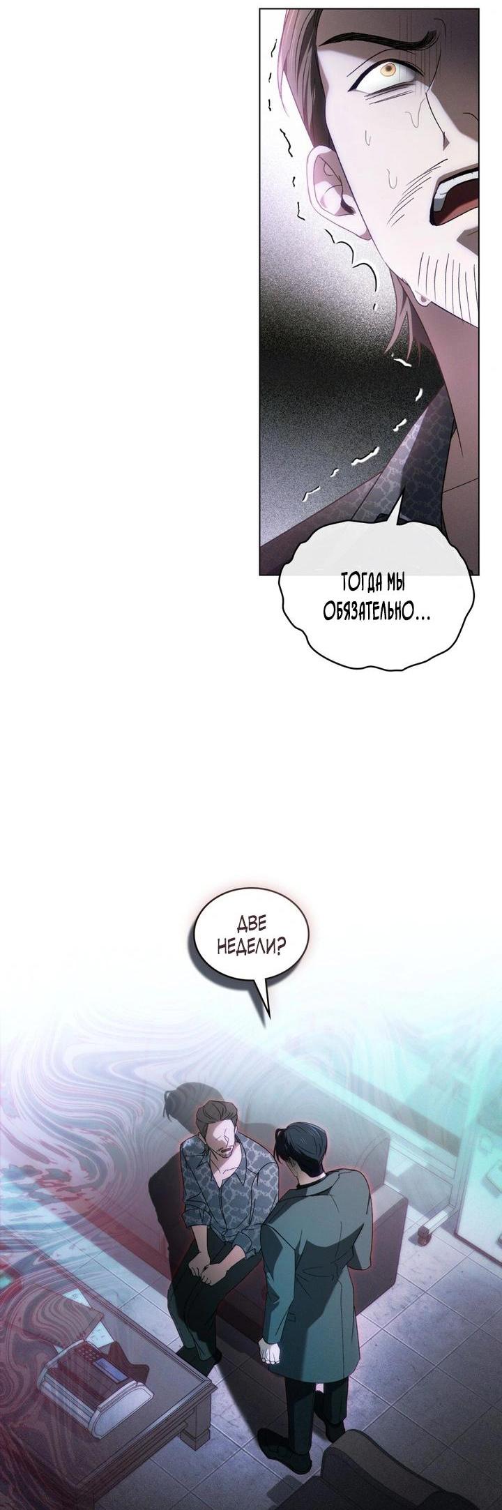 Манга Для безнравственного - Глава 60 Страница 10