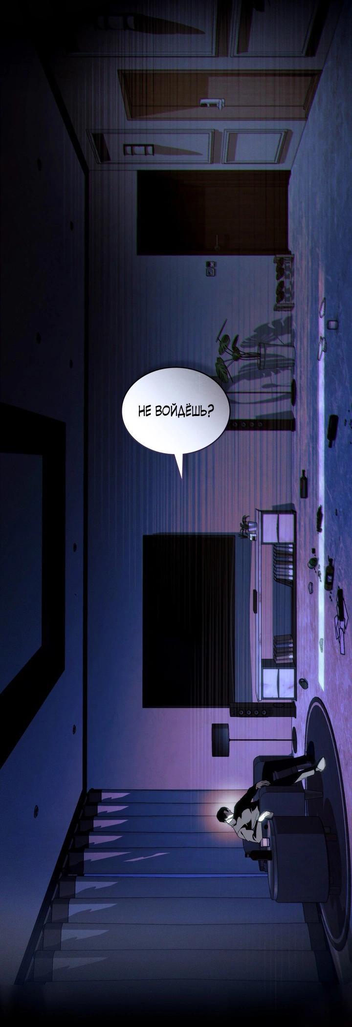 Манга Для безнравственного - Глава 60 Страница 27