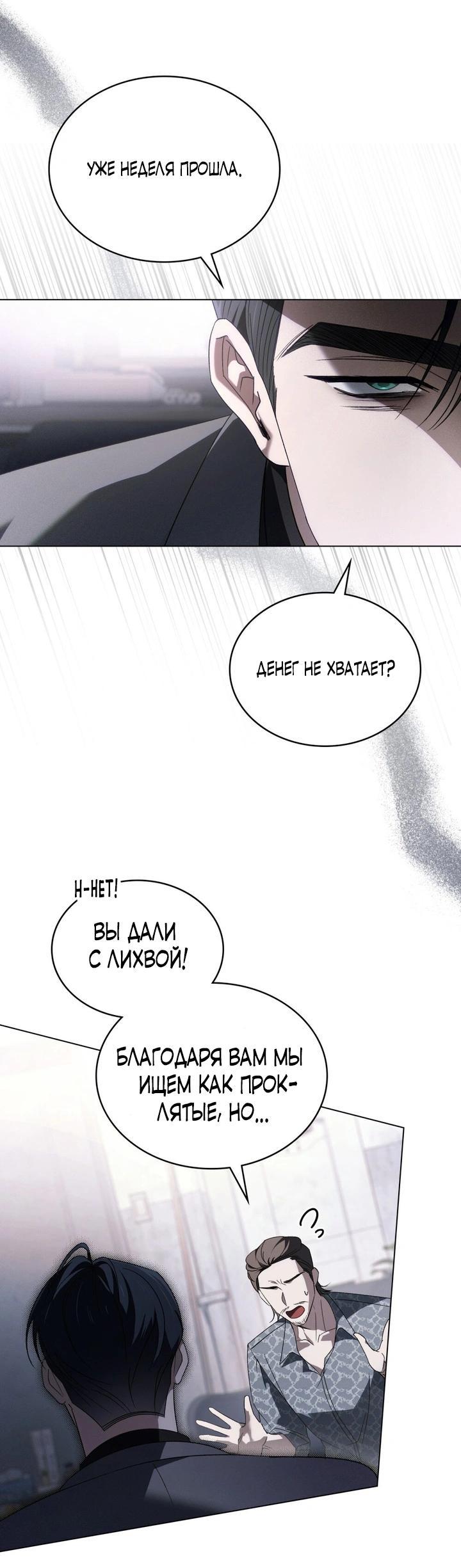 Манга Для безнравственного - Глава 60 Страница 7