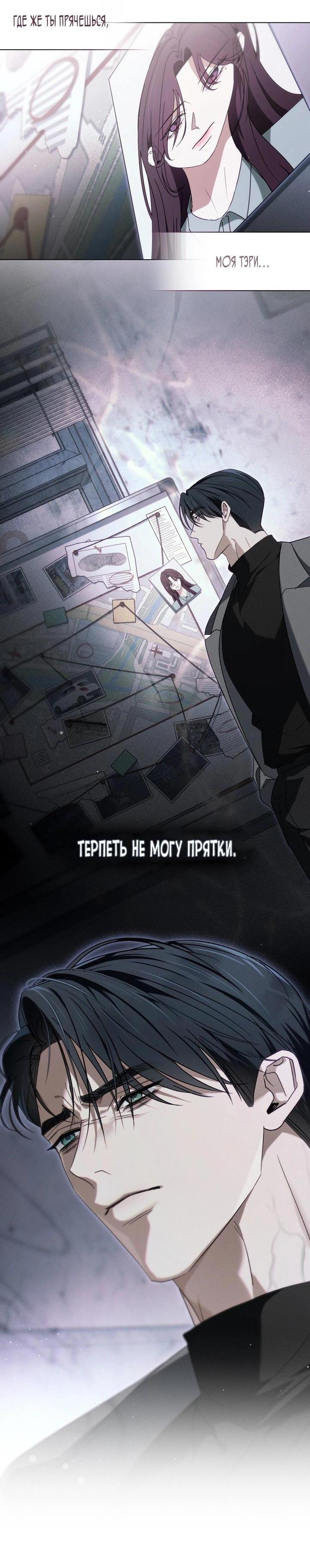 Манга Для безнравственного - Глава 60 Страница 20