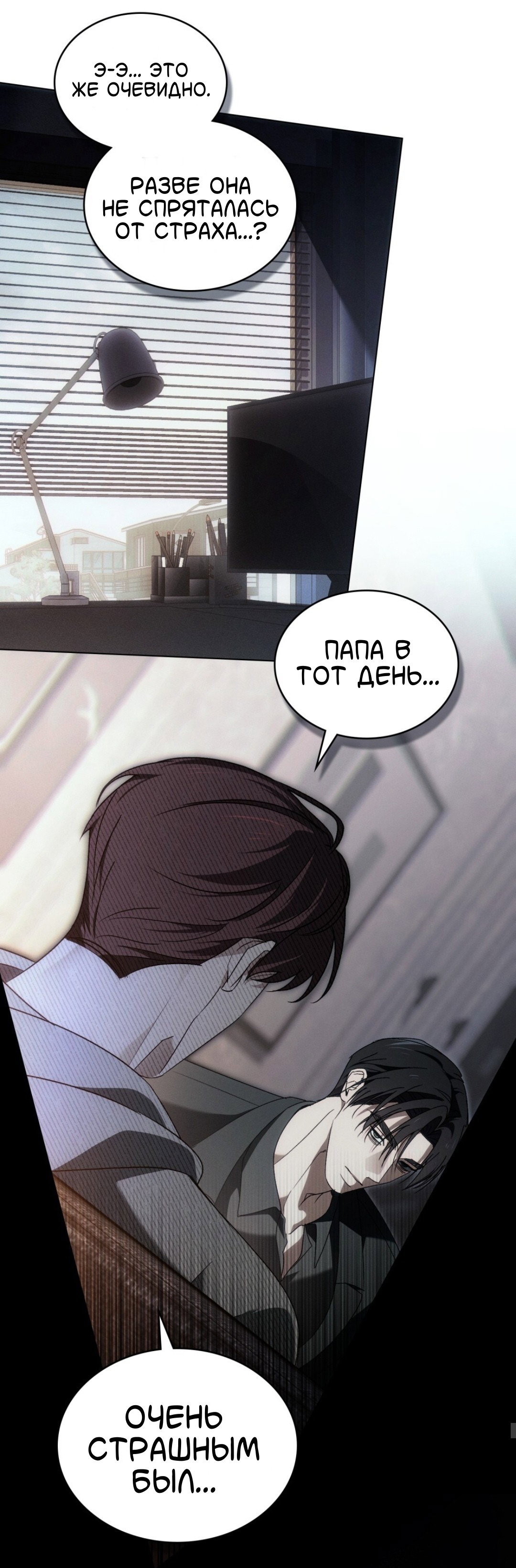 Манга Для безнравственного - Глава 62 Страница 41