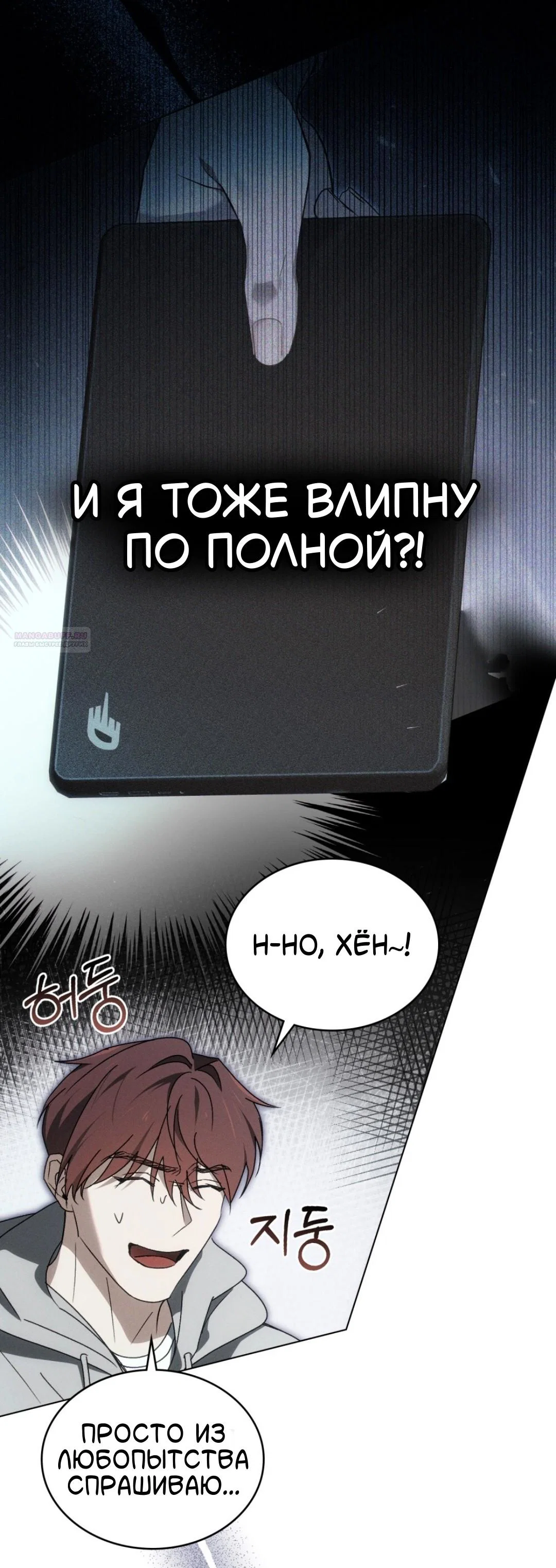 Манга Для безнравственного - Глава 62 Страница 46