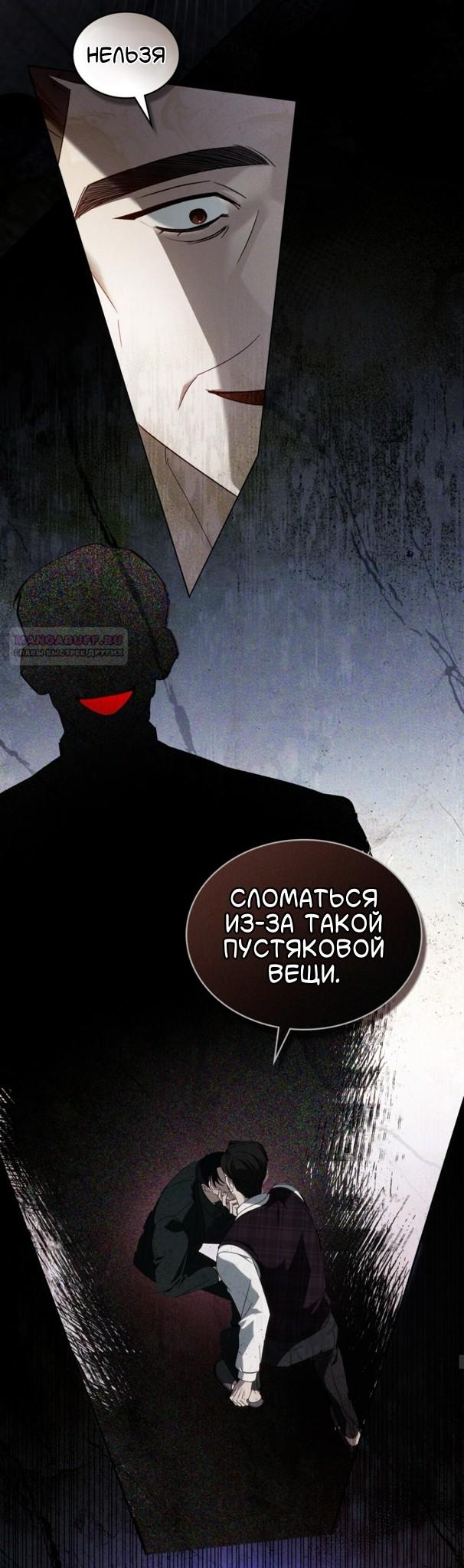 Манга Для безнравственного - Глава 62 Страница 10