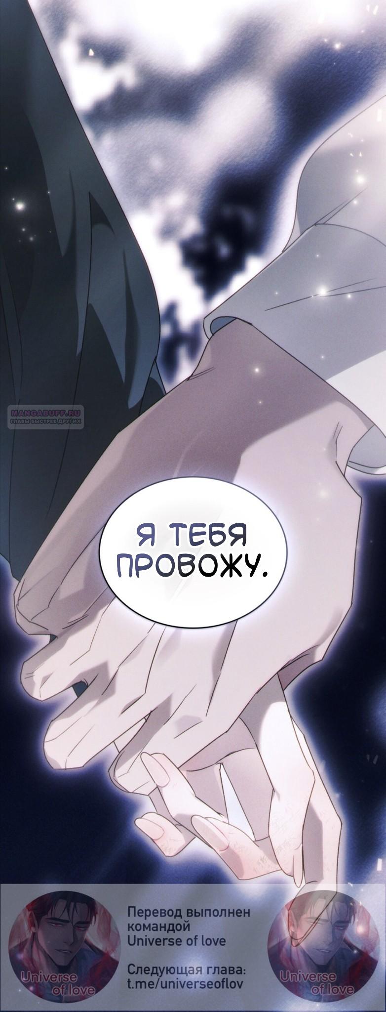 Манга Для безнравственного - Глава 63 Страница 50