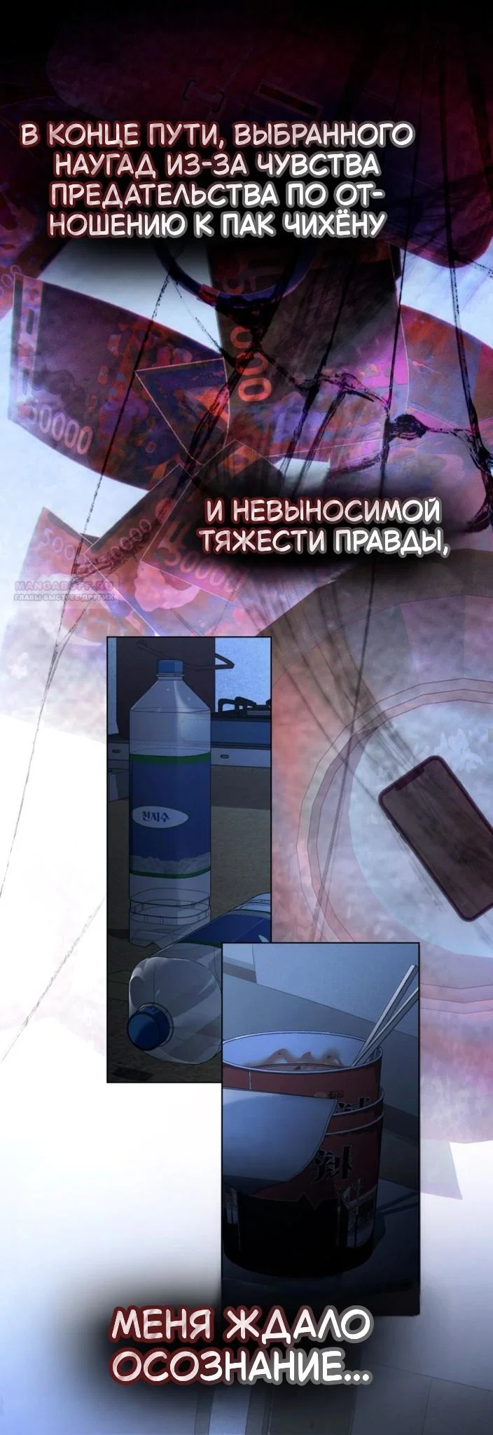 Манга Для безнравственного - Глава 63 Страница 6