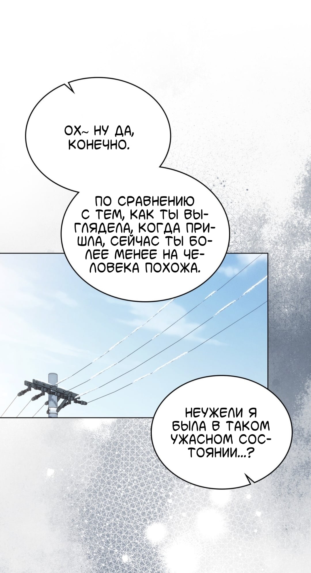 Манга Для безнравственного - Глава 67 Страница 5