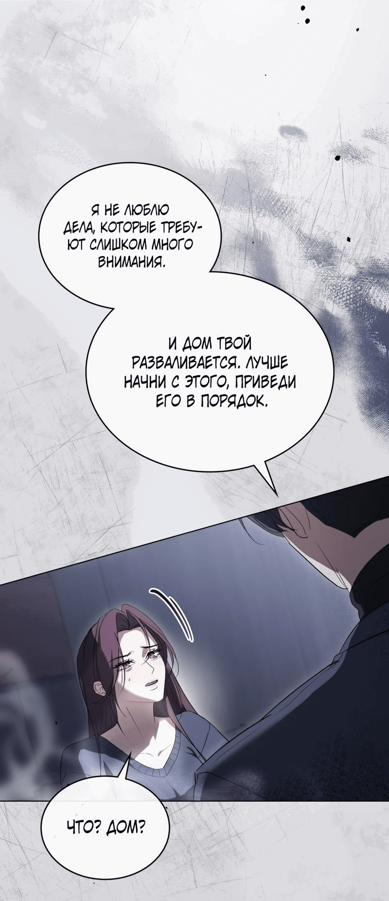Манга Для безнравственного - Глава 18 Страница 23