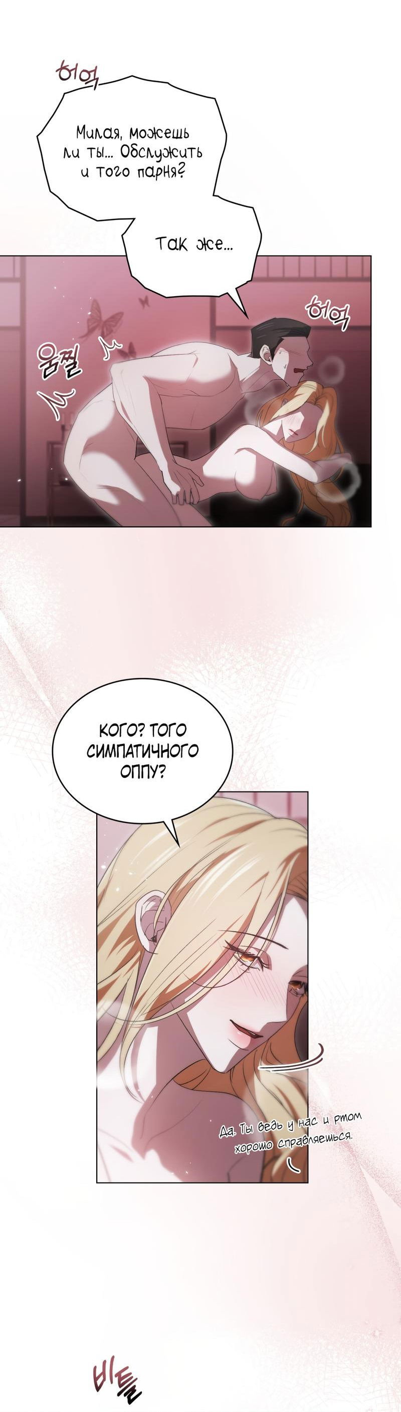 Манга Для безнравственного - Глава 17 Страница 18