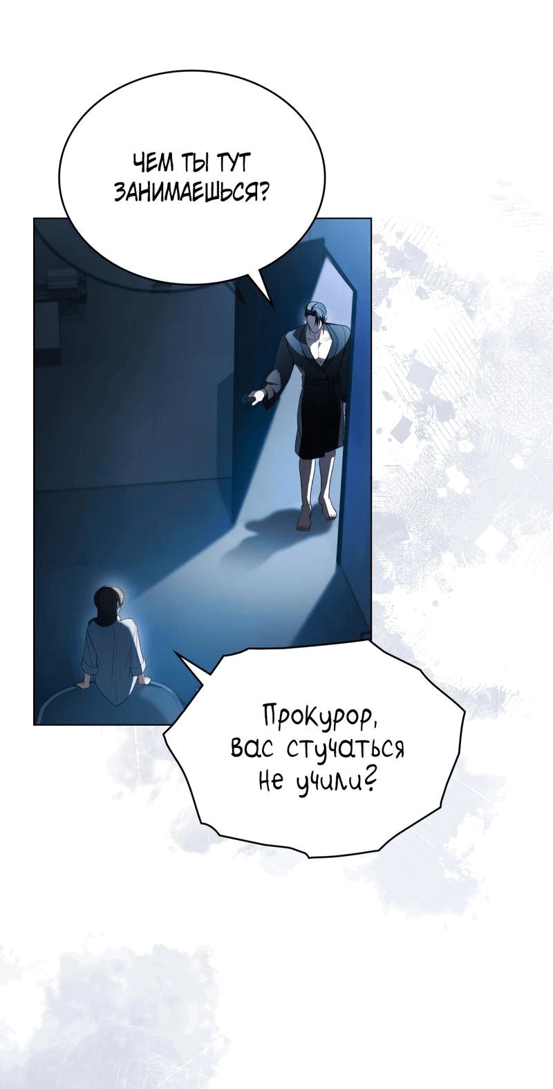 Манга Для безнравственного - Глава 14 Страница 9