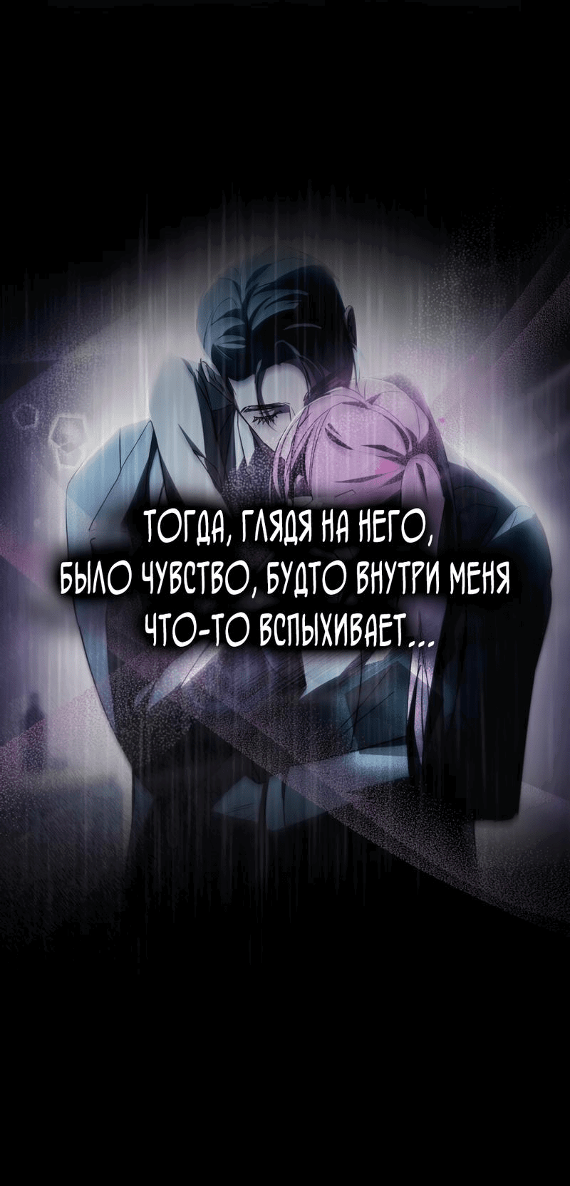 Манга Для безнравственного - Глава 14 Страница 13