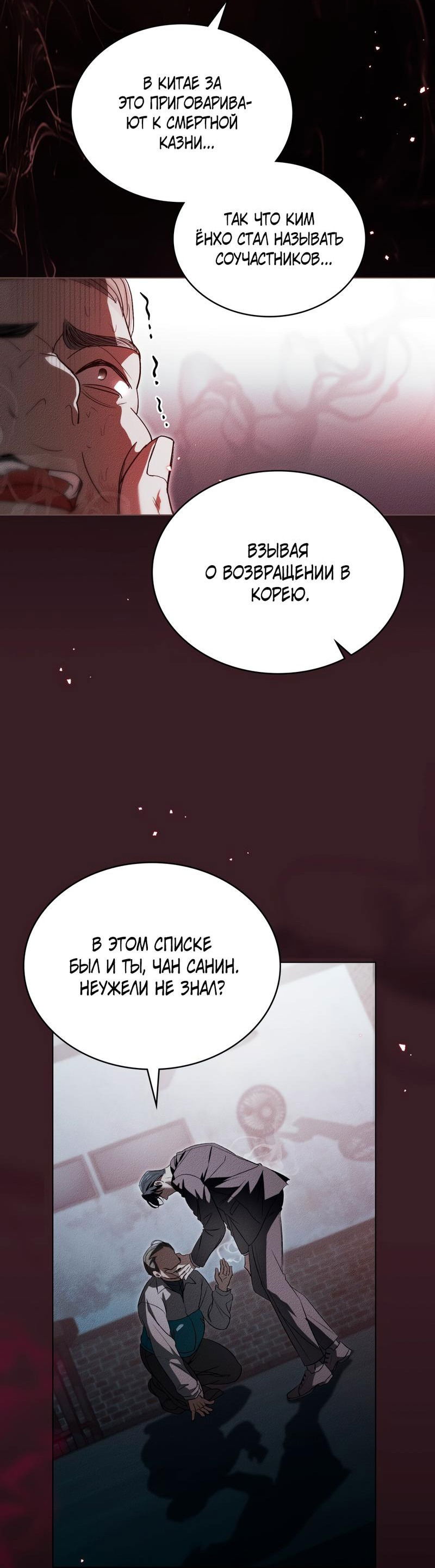 Манга Для безнравственного - Глава 12 Страница 30