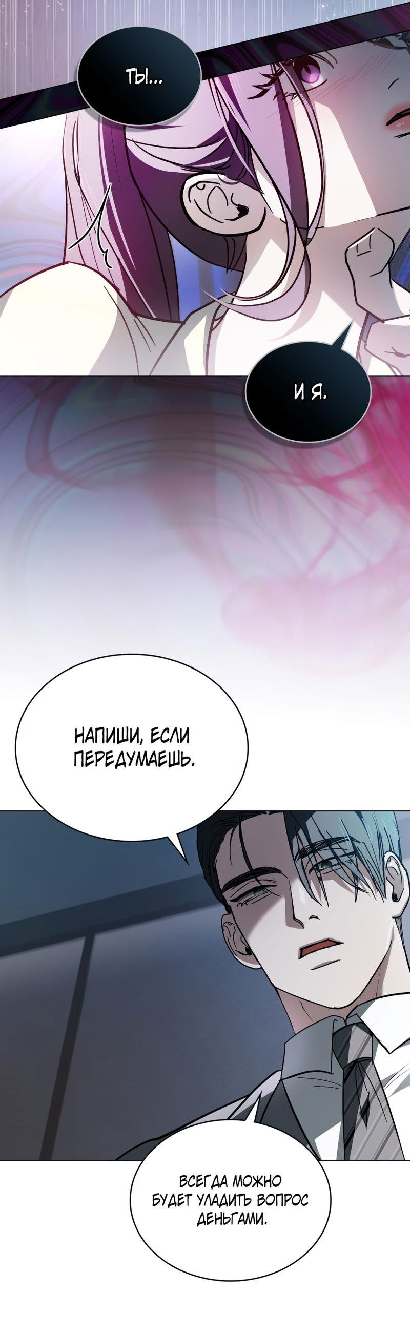 Манга Для безнравственного - Глава 4 Страница 15