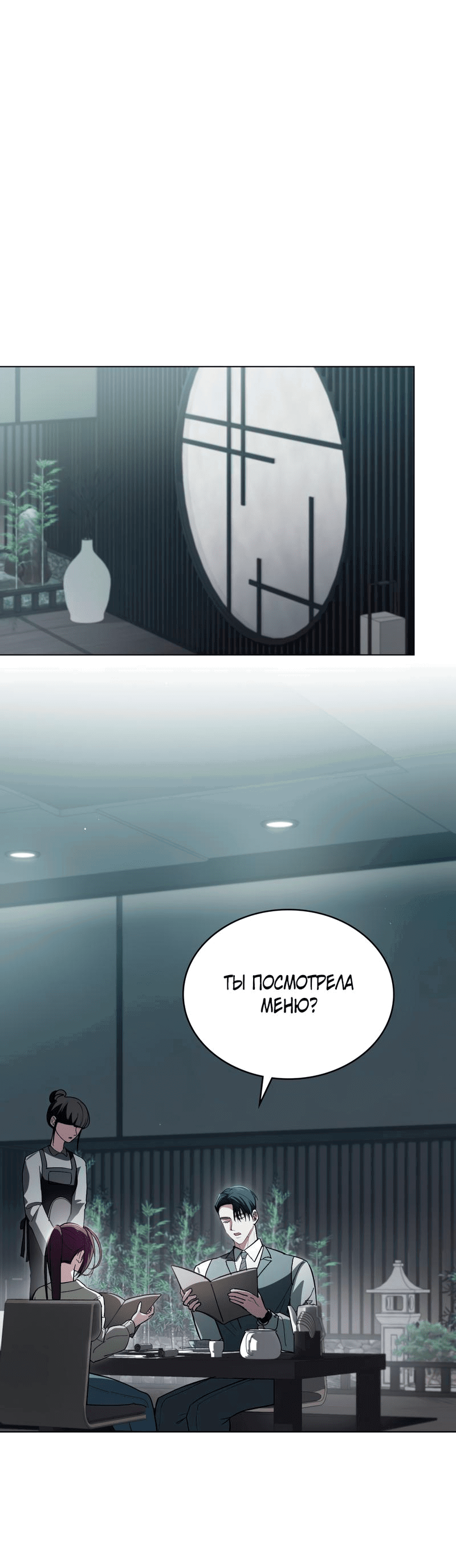 Манга Для безнравственного - Глава 3 Страница 1