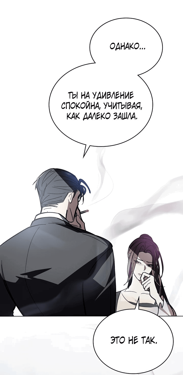 Манга Для безнравственного - Глава 1 Страница 36