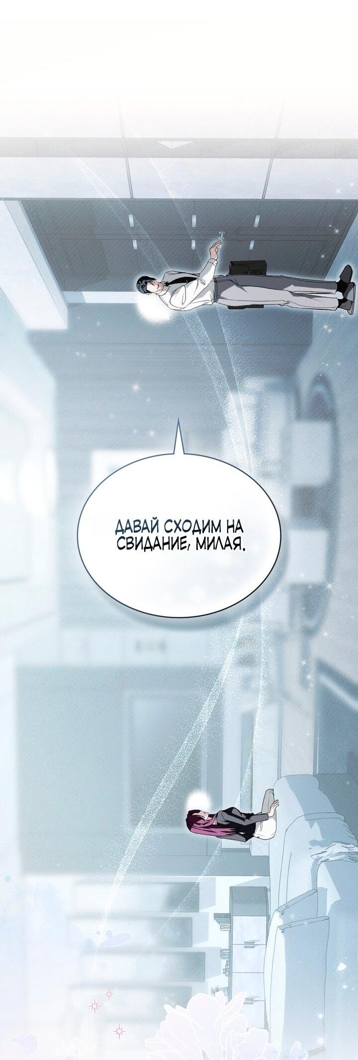 Манга Для безнравственного - Глава 39 Страница 8