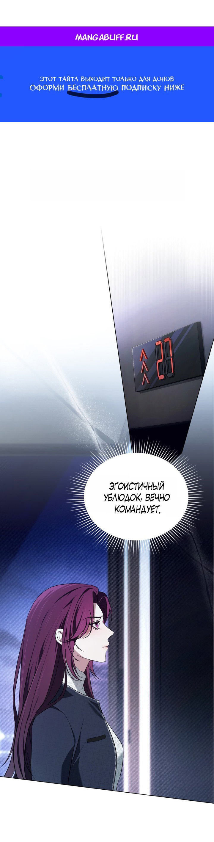 Манга Для безнравственного - Глава 42 Страница 1