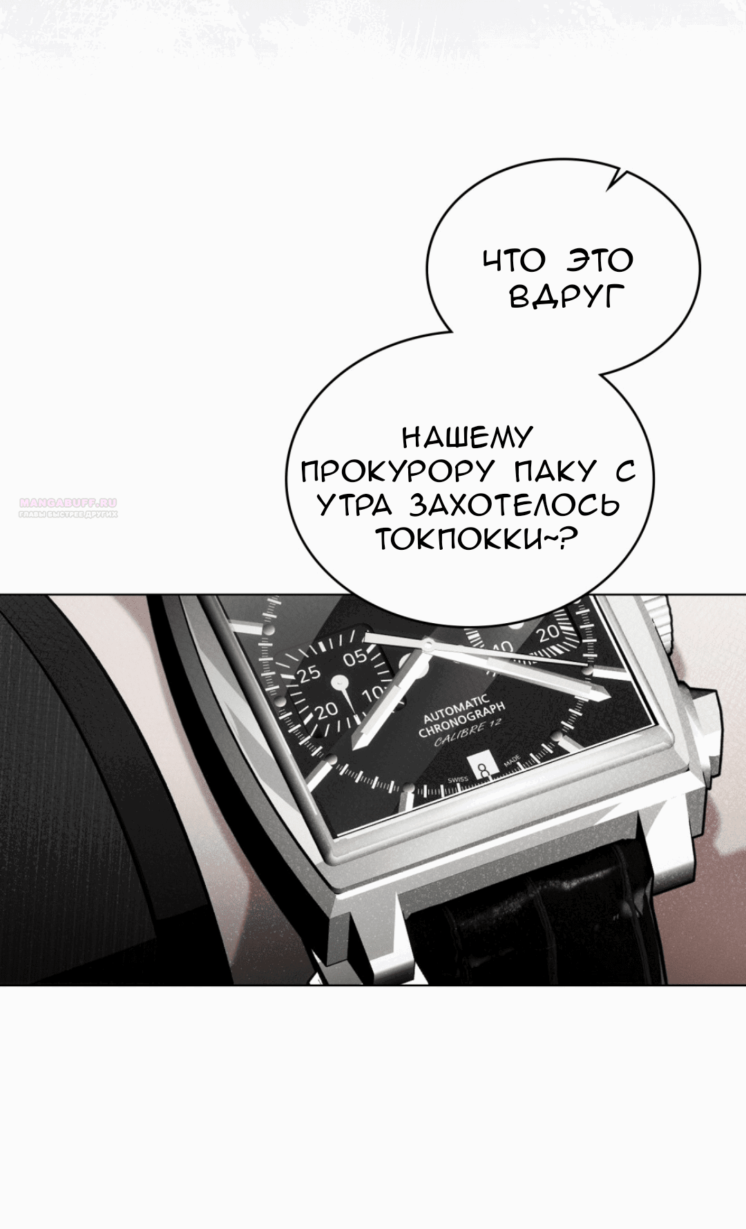 Манга Для безнравственного - Глава 46 Страница 6