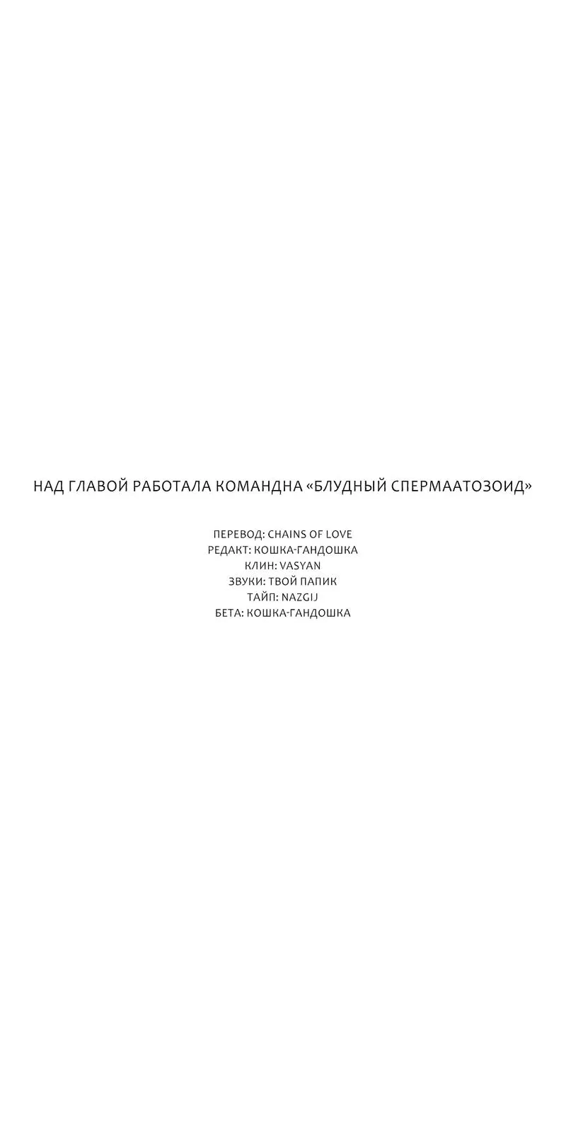 Манга Неправильный способ любить - Глава 5 Страница 36