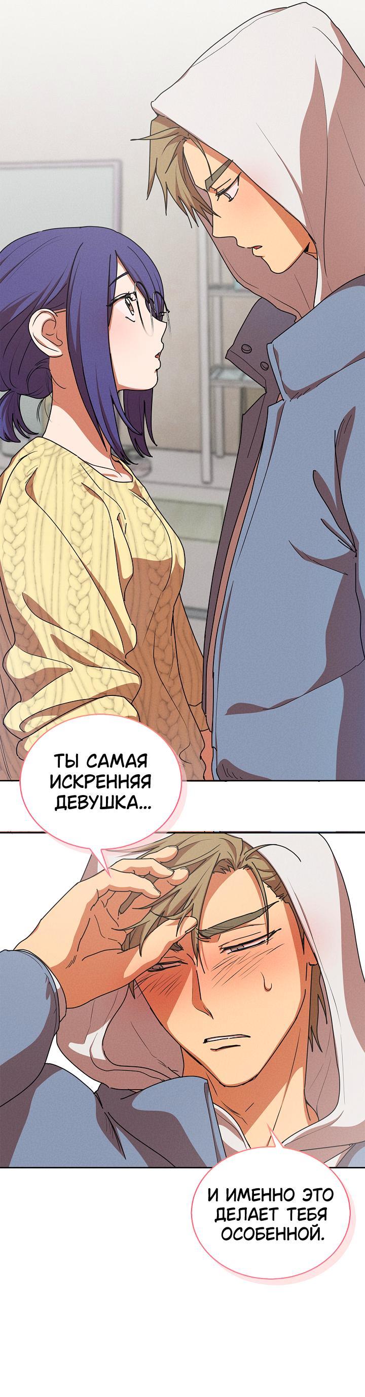 Манга Подруга детства призвана в качестве суккуба! - Глава 4 Страница 37