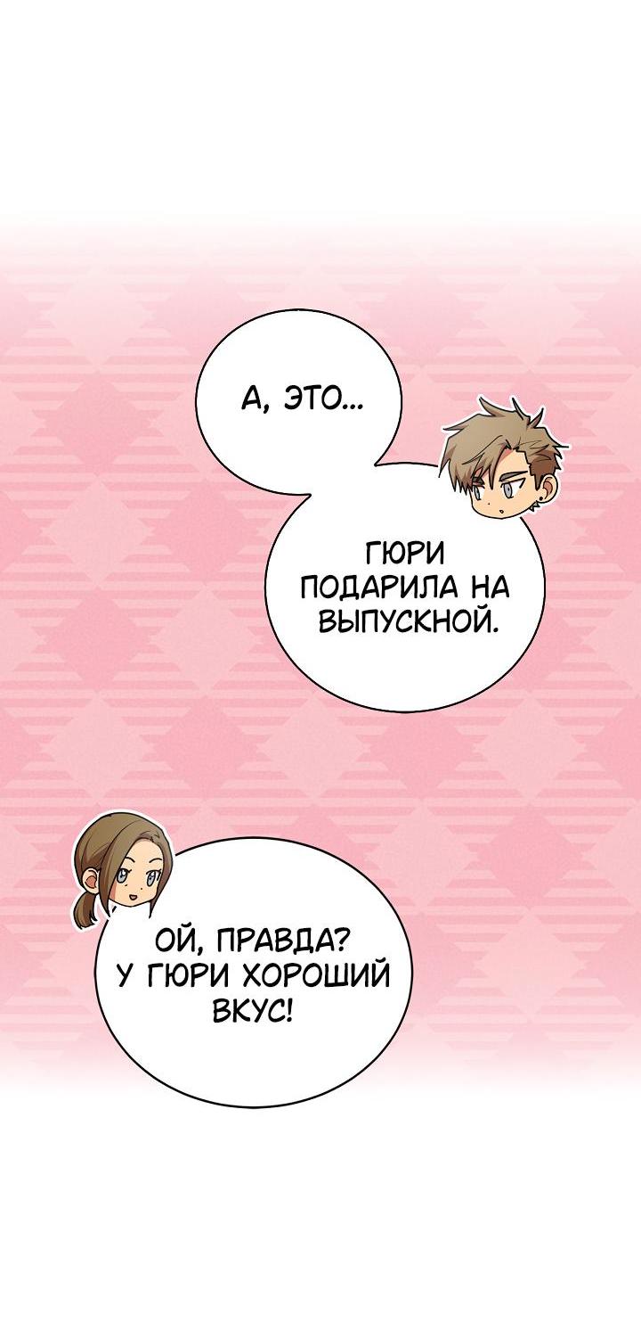 Манга Подруга детства призвана в качестве суккуба! - Глава 3 Страница 50