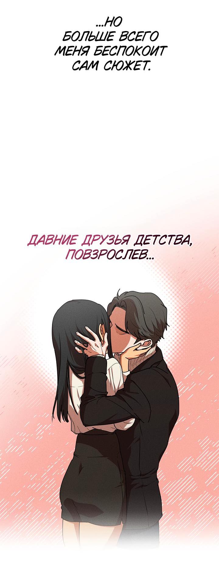 Манга Подруга детства призвана в качестве суккуба! - Глава 2 Страница 18