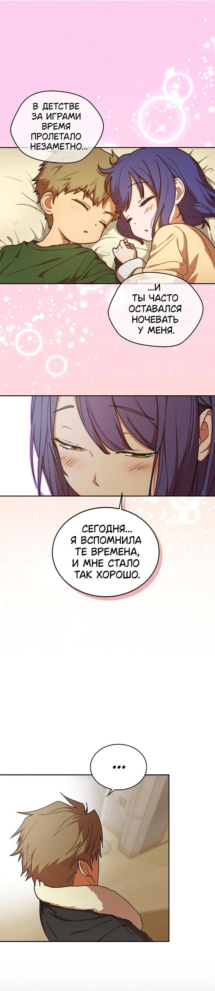 Манга Подруга детства призвана в качестве суккуба! - Глава 2 Страница 7