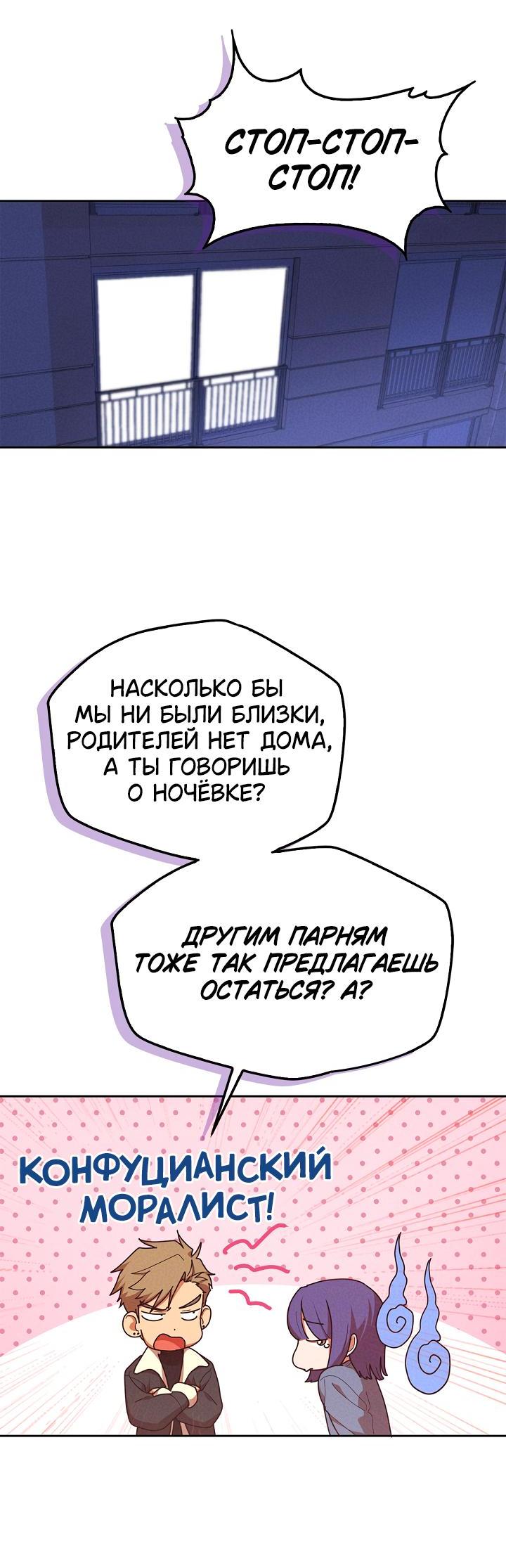 Манга Подруга детства призвана в качестве суккуба! - Глава 2 Страница 4