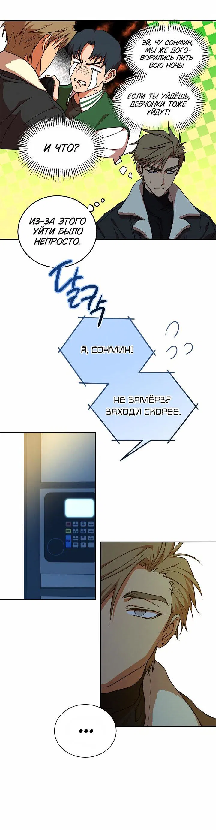Манга Подруга детства призвана в качестве суккуба! - Глава 1 Страница 66