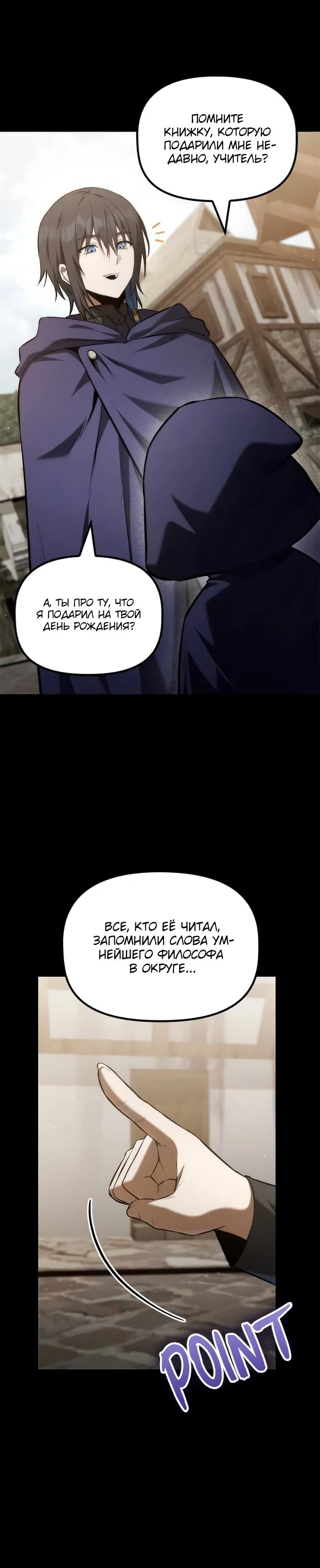 Манга Юный наследник семьи некромантов - Глава 52 Страница 15