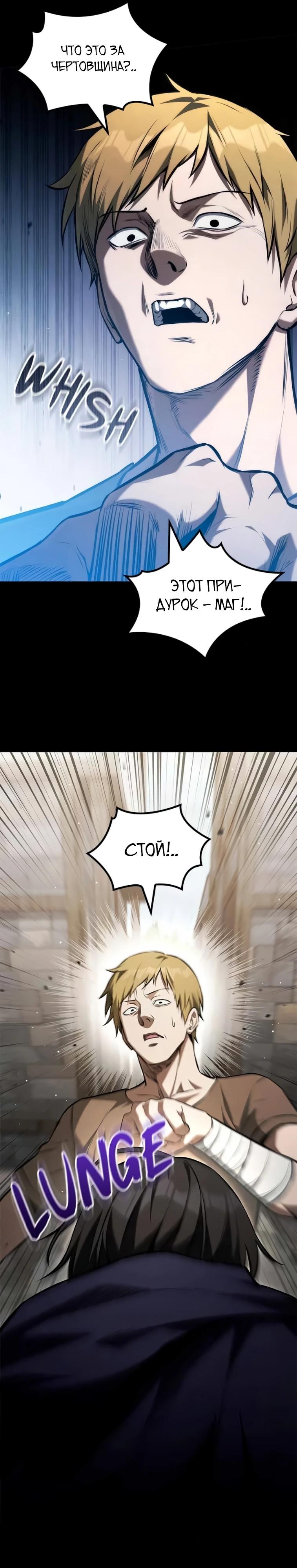 Манга Юный наследник семьи некромантов - Глава 52 Страница 21