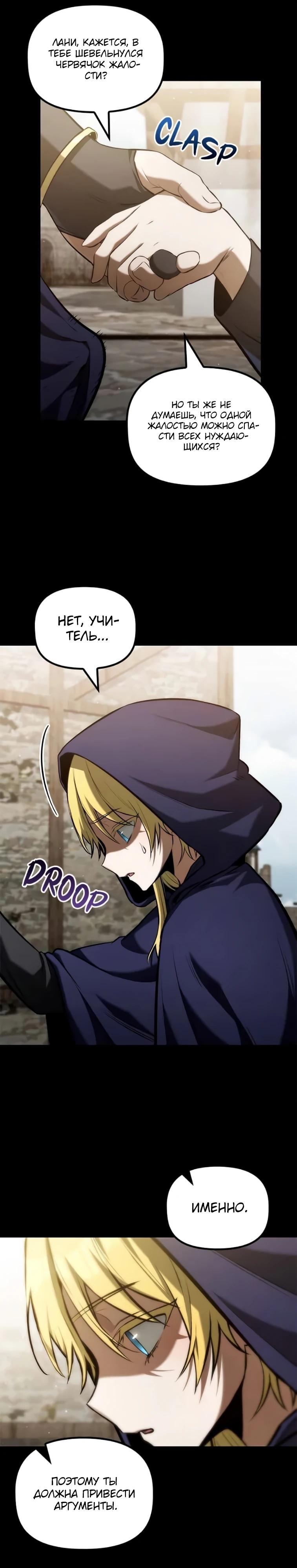 Манга Юный наследник семьи некромантов - Глава 52 Страница 11