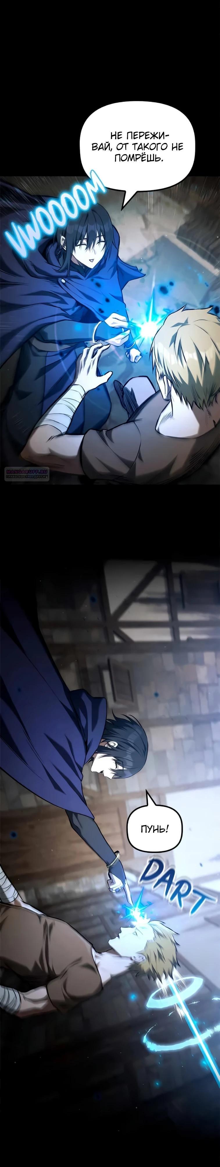Манга Юный наследник семьи некромантов - Глава 52 Страница 22