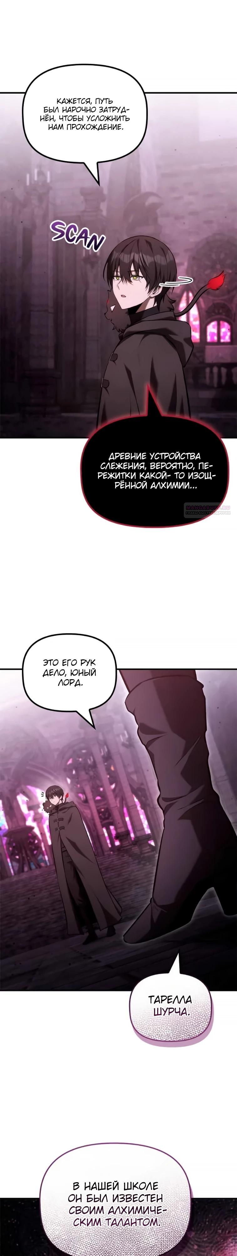 Манга Юный наследник семьи некромантов - Глава 52 Страница 2