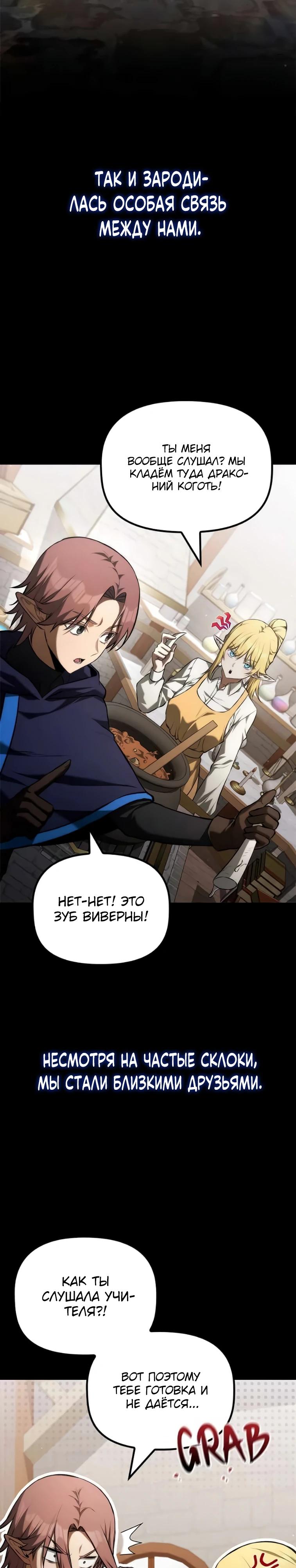 Манга Юный наследник семьи некромантов - Глава 52 Страница 28